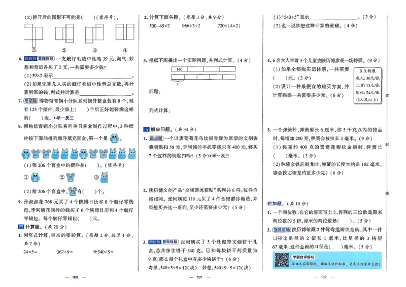26春3下数学北师大学霸提优大试卷_2026春季学期_26春1~6下数学北师大学霸提优大试卷