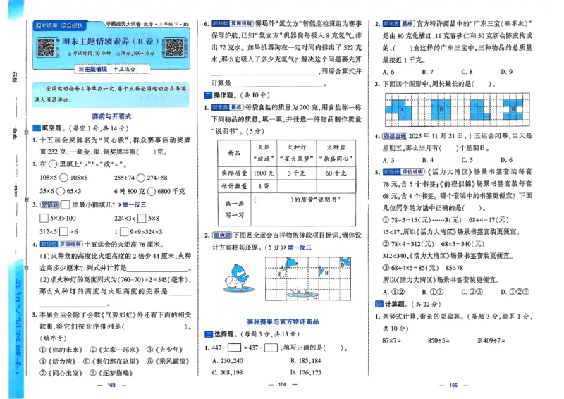 26春3下数学北师大学霸提优大试卷_2026春季学期_26春1~6下数学北师大学霸提优大试卷