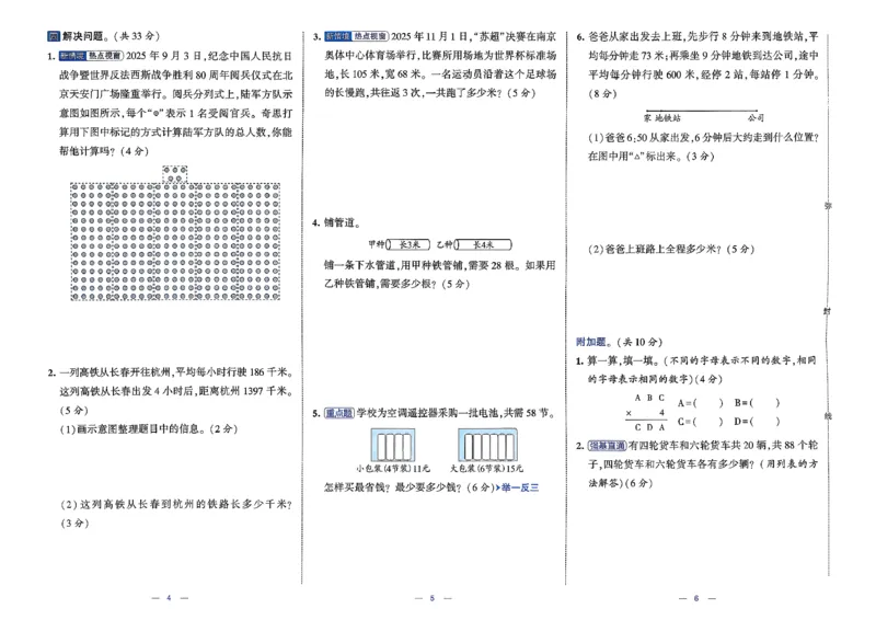 26春3下数学北师大学霸提优大试卷_2026春季学期_26春1~6下数学北师大学霸提优大试卷