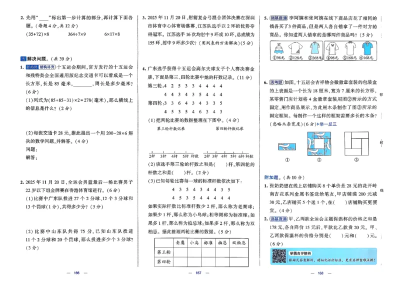 26春3下数学北师大学霸提优大试卷_2026春季学期_26春1~6下数学北师大学霸提优大试卷