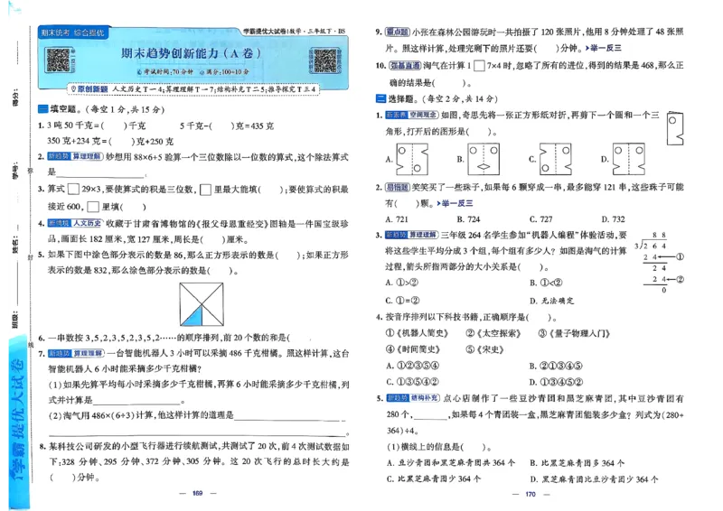 26春3下数学北师大学霸提优大试卷_2026春季学期_26春1~6下数学北师大学霸提优大试卷