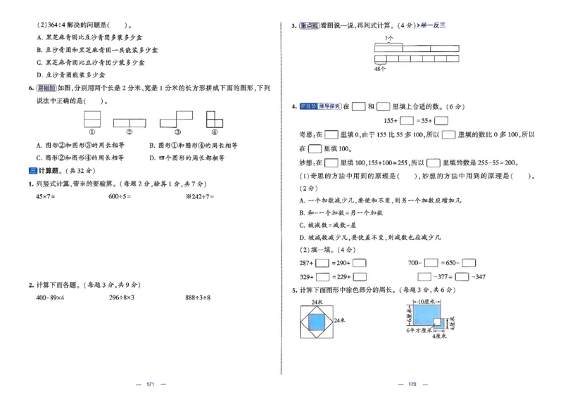 26春3下数学北师大学霸提优大试卷_2026春季学期_26春1~6下数学北师大学霸提优大试卷