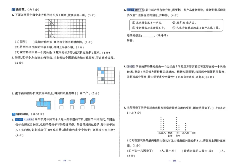 26春3下数学北师大学霸提优大试卷_2026春季学期_26春1~6下数学北师大学霸提优大试卷