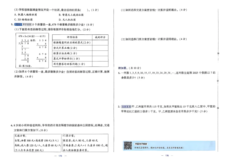 26春3下数学北师大学霸提优大试卷_2026春季学期_26春1~6下数学北师大学霸提优大试卷
