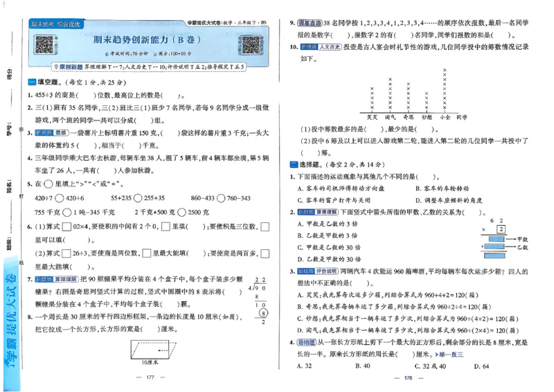 26春3下数学北师大学霸提优大试卷_2026春季学期_26春1~6下数学北师大学霸提优大试卷