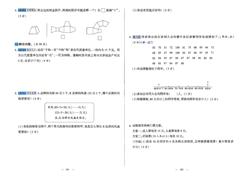 26春3下数学北师大学霸提优大试卷_2026春季学期_26春1~6下数学北师大学霸提优大试卷