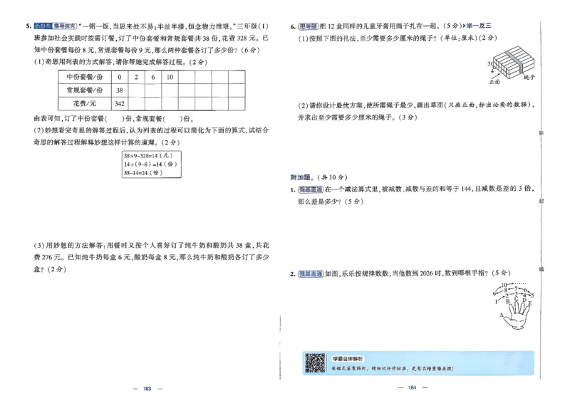 26春3下数学北师大学霸提优大试卷_2026春季学期_26春1~6下数学北师大学霸提优大试卷