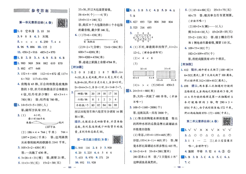 26春3下数学北师大学霸提优大试卷_2026春季学期_26春1~6下数学北师大学霸提优大试卷
