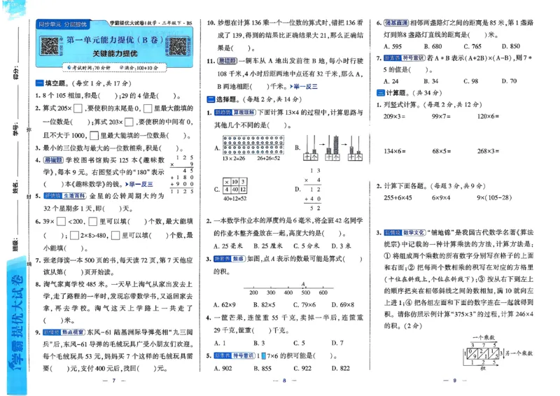 26春3下数学北师大学霸提优大试卷_2026春季学期_26春1~6下数学北师大学霸提优大试卷