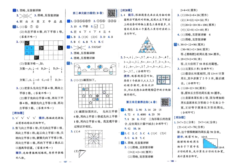 26春3下数学北师大学霸提优大试卷_2026春季学期_26春1~6下数学北师大学霸提优大试卷