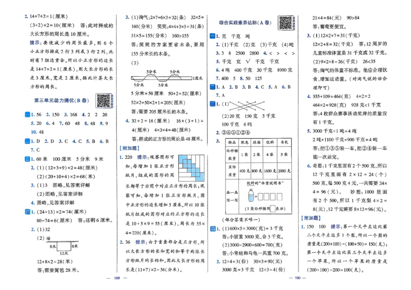 26春3下数学北师大学霸提优大试卷_2026春季学期_26春1~6下数学北师大学霸提优大试卷