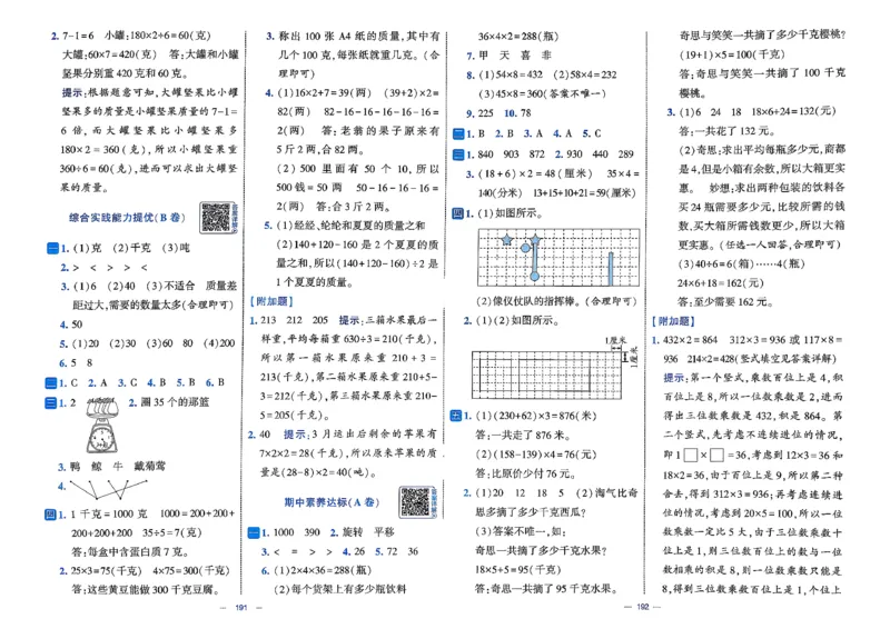 26春3下数学北师大学霸提优大试卷_2026春季学期_26春1~6下数学北师大学霸提优大试卷