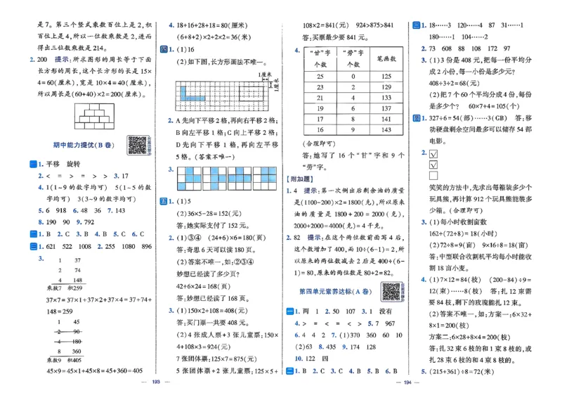 26春3下数学北师大学霸提优大试卷_2026春季学期_26春1~6下数学北师大学霸提优大试卷