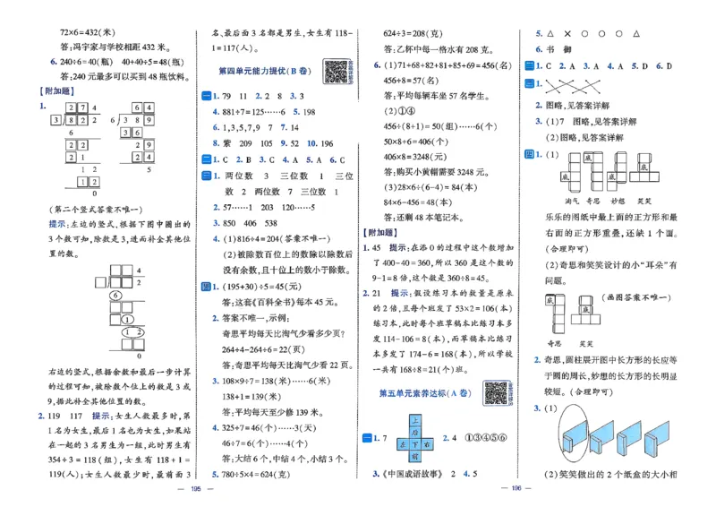 26春3下数学北师大学霸提优大试卷_2026春季学期_26春1~6下数学北师大学霸提优大试卷