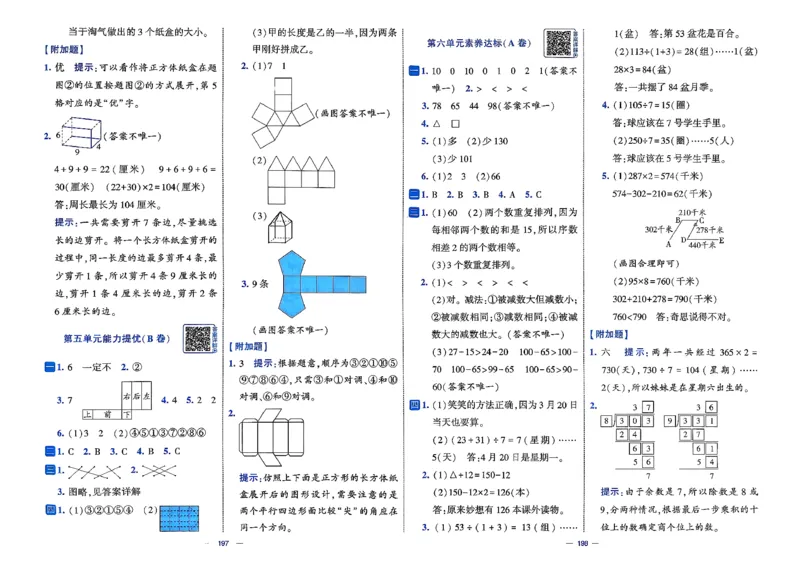26春3下数学北师大学霸提优大试卷_2026春季学期_26春1~6下数学北师大学霸提优大试卷