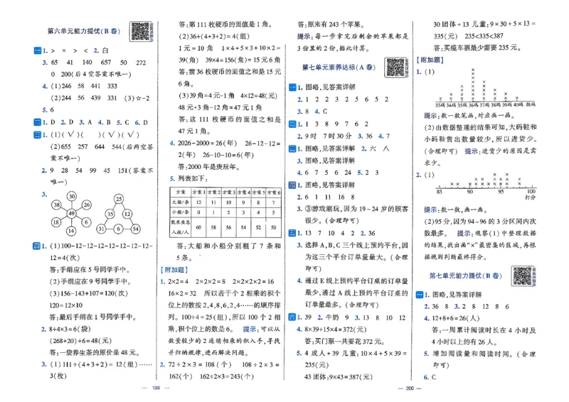 26春3下数学北师大学霸提优大试卷_2026春季学期_26春1~6下数学北师大学霸提优大试卷