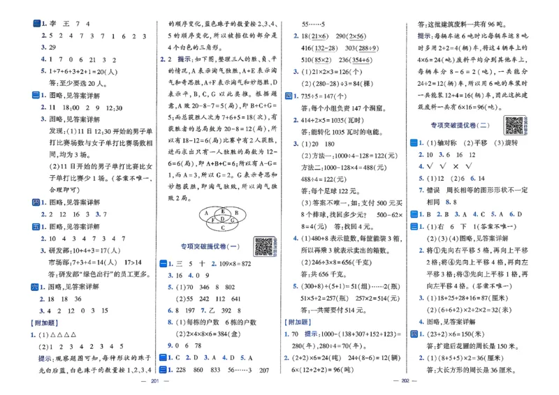 26春3下数学北师大学霸提优大试卷_2026春季学期_26春1~6下数学北师大学霸提优大试卷