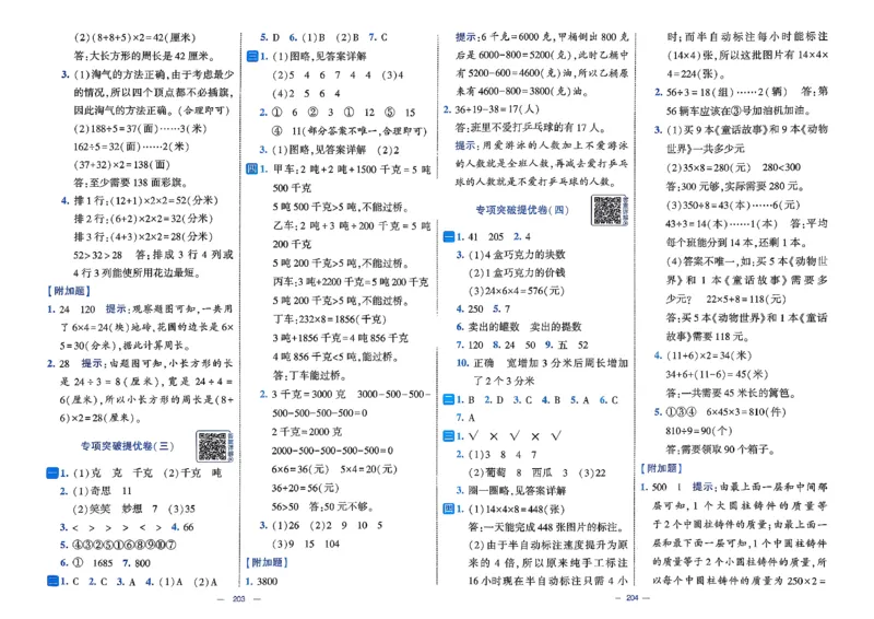26春3下数学北师大学霸提优大试卷_2026春季学期_26春1~6下数学北师大学霸提优大试卷