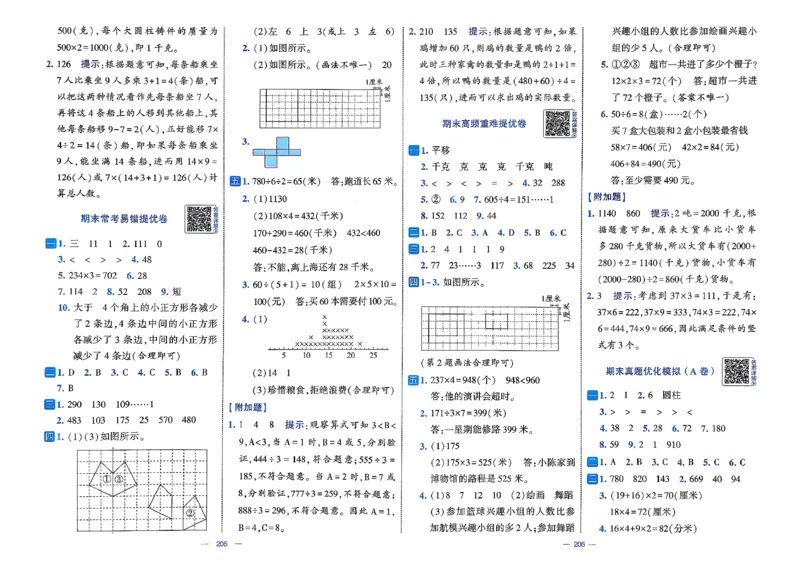 26春3下数学北师大学霸提优大试卷_2026春季学期_26春1~6下数学北师大学霸提优大试卷