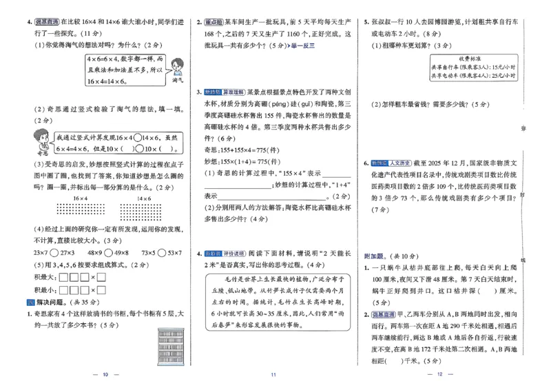26春3下数学北师大学霸提优大试卷_2026春季学期_26春1~6下数学北师大学霸提优大试卷
