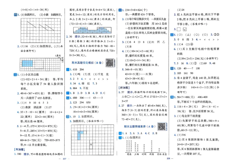 26春3下数学北师大学霸提优大试卷_2026春季学期_26春1~6下数学北师大学霸提优大试卷