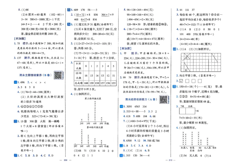 26春3下数学北师大学霸提优大试卷_2026春季学期_26春1~6下数学北师大学霸提优大试卷