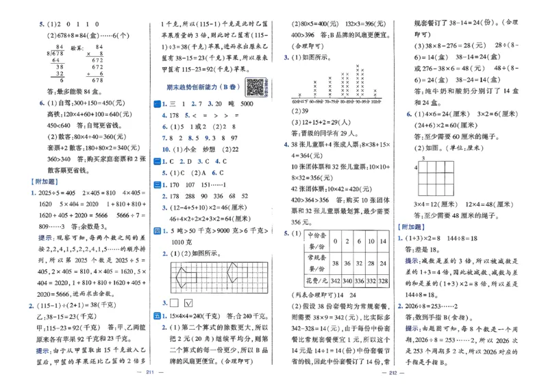 26春3下数学北师大学霸提优大试卷_2026春季学期_26春1~6下数学北师大学霸提优大试卷