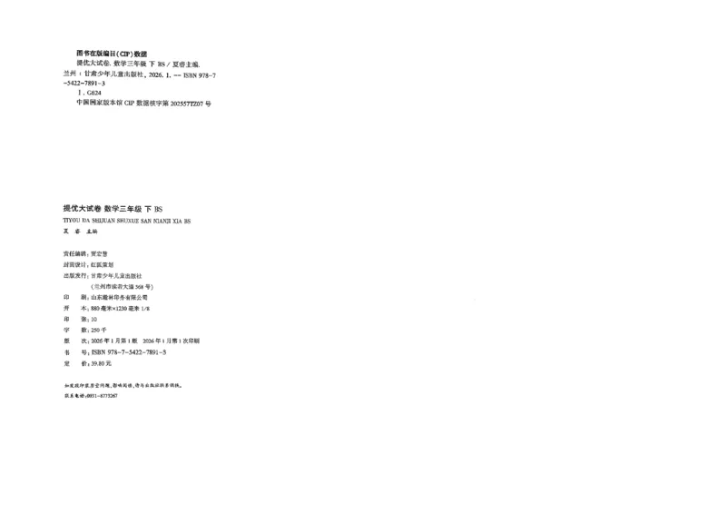 26春3下数学北师大学霸提优大试卷_2026春季学期_26春1~6下数学北师大学霸提优大试卷
