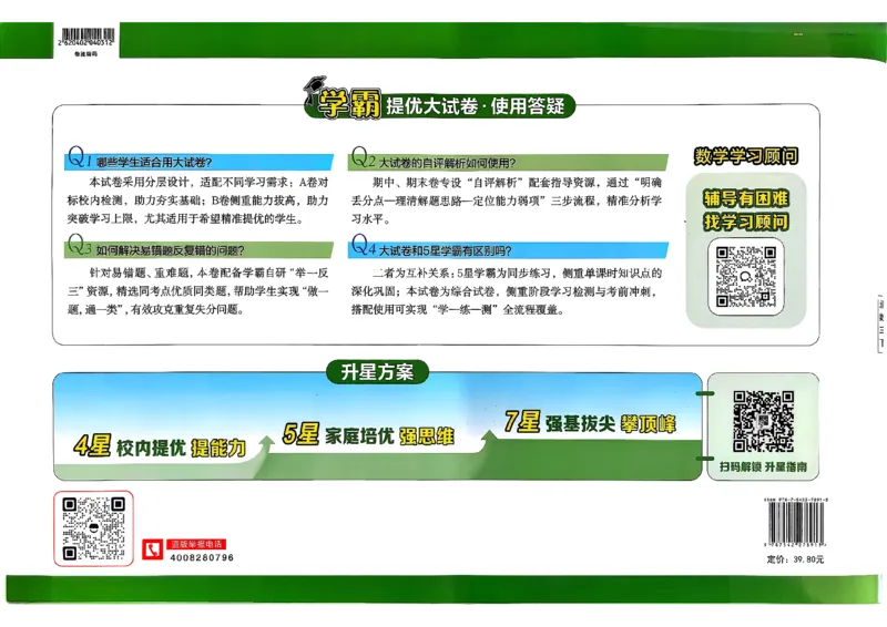 26春3下数学北师大学霸提优大试卷_2026春季学期_26春1~6下数学北师大学霸提优大试卷