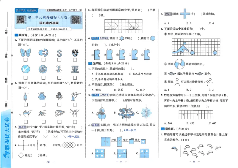 26春3下数学北师大学霸提优大试卷_2026春季学期_26春1~6下数学北师大学霸提优大试卷