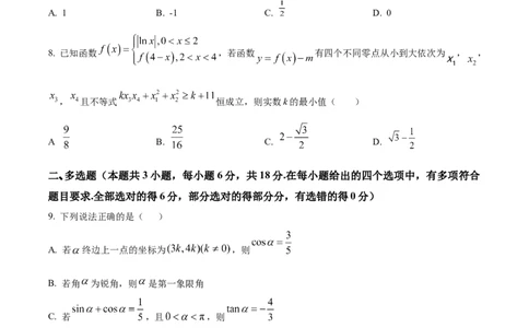 精品解析：河南省实验中学2025-2026学年高一上学期第二次月考数学试卷（原卷版）_2026年01月高一试卷_260109河南省实验中学2025-2026学年高一上学期第二次月考（全）