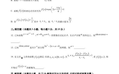 精品解析：河南省实验中学2025-2026学年高一上学期第二次月考数学试卷（原卷版）_2026年01月高一试卷_260109河南省实验中学2025-2026学年高一上学期第二次月考（全）