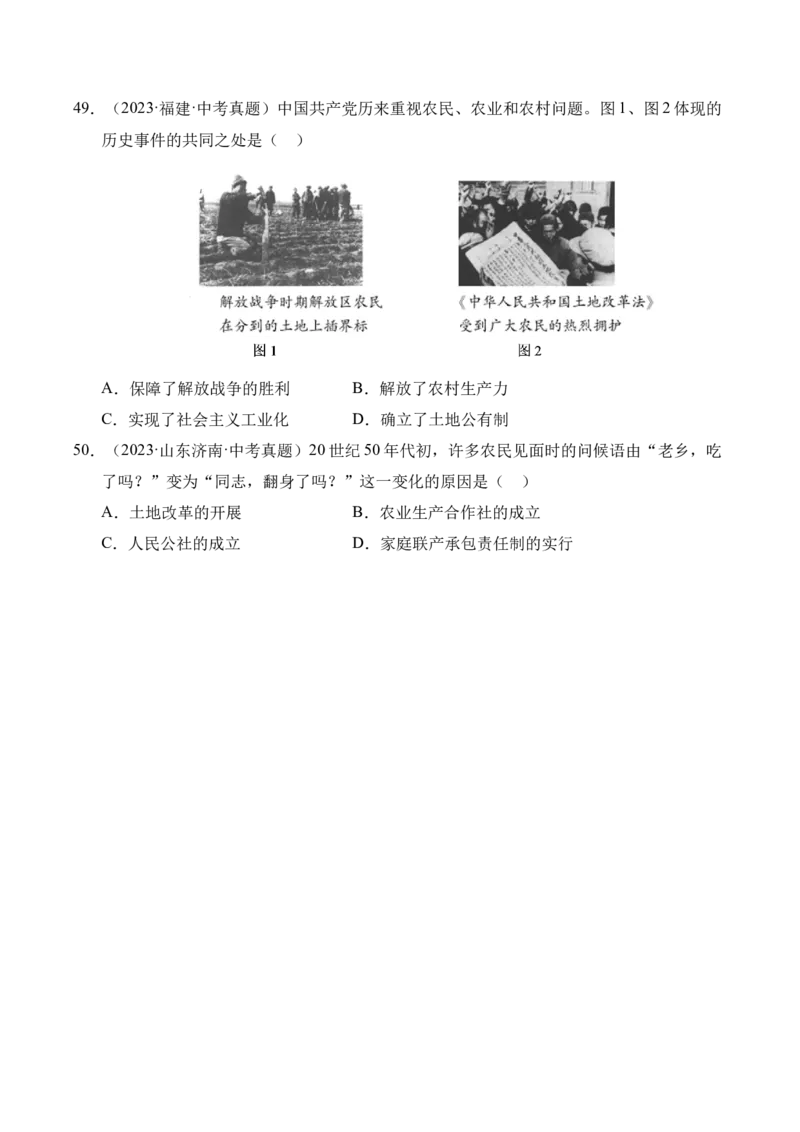 专题16中华人民共和国的成立和巩固&middot;选择题（全国通用）（原卷版）_8历史中考复习_2026年中考复习（更新中）_好题汇编三年（2023-2025）中考历史真题分类汇编（全国通用）