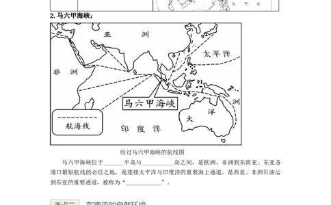 专题08了解区域-东南亚、南亚（讲义）（原卷版）-2023年中考地理一轮复习讲练测_7地理中考复习_2023年中考复习资料_一轮复习_2023年中考地理一轮复习讲练测