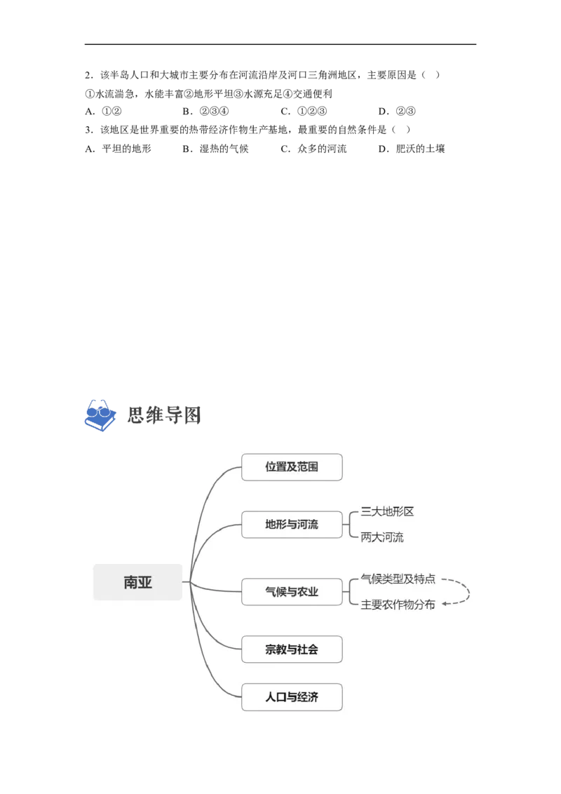 专题08了解区域-东南亚、南亚（讲义）（原卷版）-2023年中考地理一轮复习讲练测_7地理中考复习_2023年中考复习资料_一轮复习_2023年中考地理一轮复习讲练测
