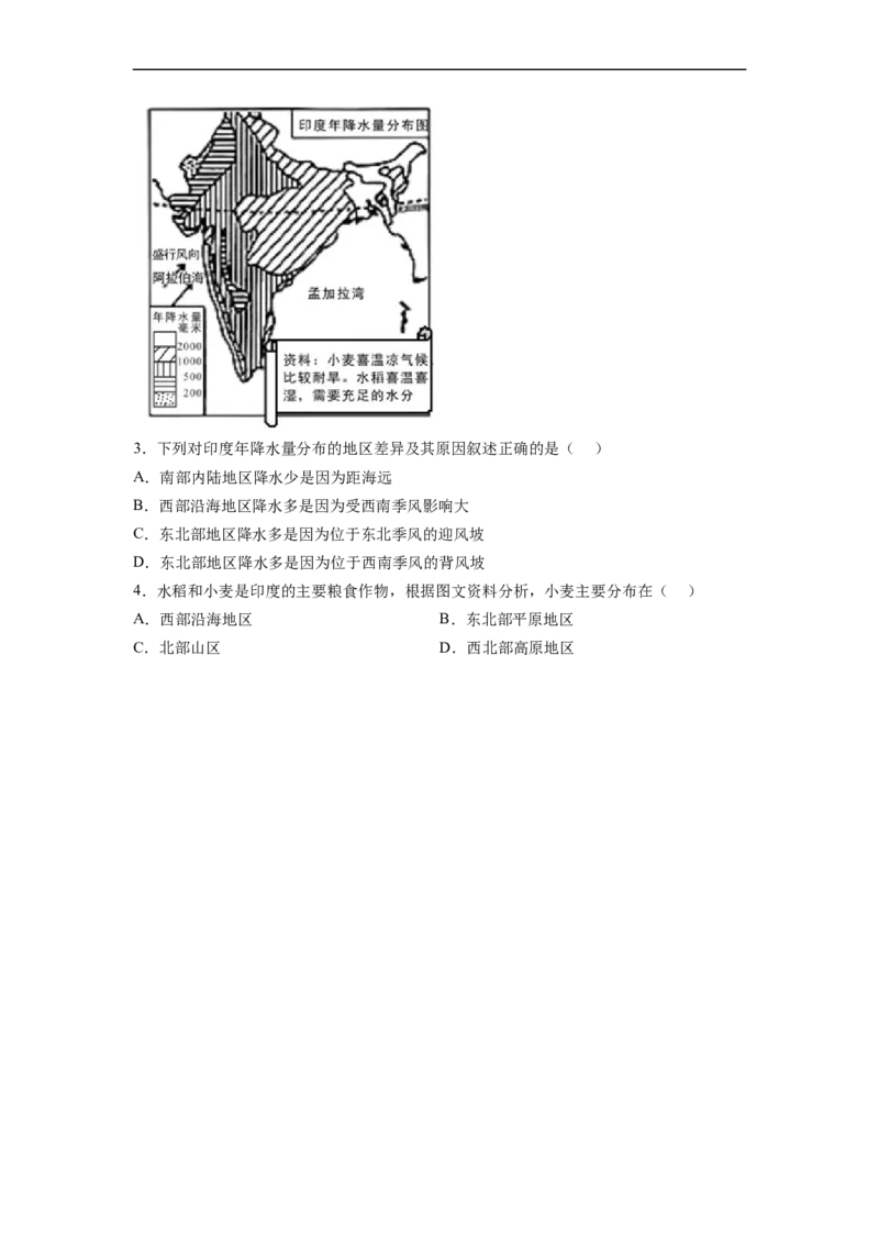 专题08了解区域-东南亚、南亚（讲义）（原卷版）-2023年中考地理一轮复习讲练测_7地理中考复习_2023年中考复习资料_一轮复习_2023年中考地理一轮复习讲练测