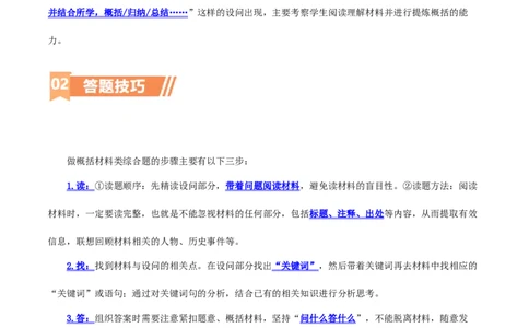 专题13概括归纳总结类材料综合题（含答题技巧，题型专练70题）（解析版）_8历史中考复习_2024年中考复习资料_二轮复习_2024年中考历史二轮热点题型归纳与变式演练