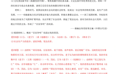 专题13概括归纳总结类材料综合题（含答题技巧，题型专练70题）（解析版）_8历史中考复习_2024年中考复习资料_二轮复习_2024年中考历史二轮热点题型归纳与变式演练