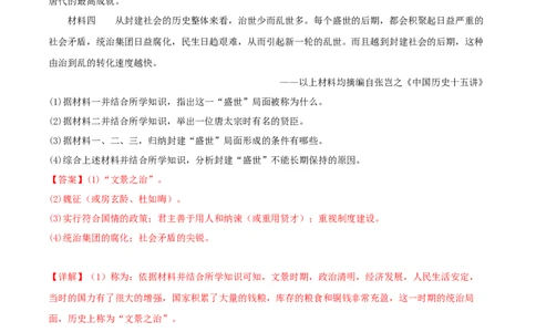 专题13概括归纳总结类材料综合题（含答题技巧，题型专练70题）（解析版）_8历史中考复习_2024年中考复习资料_二轮复习_2024年中考历史二轮热点题型归纳与变式演练