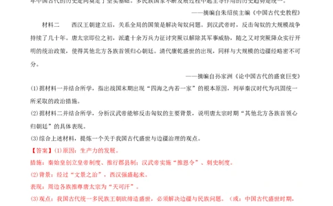 专题13概括归纳总结类材料综合题（含答题技巧，题型专练70题）（解析版）_8历史中考复习_2024年中考复习资料_二轮复习_2024年中考历史二轮热点题型归纳与变式演练