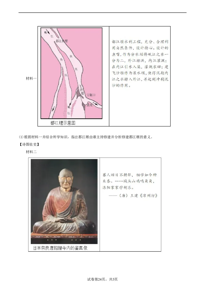 专题13概括归纳总结类材料综合题（含答题技巧，题型专练70题）（解析版）_8历史中考复习_2024年中考复习资料_二轮复习_2024年中考历史二轮热点题型归纳与变式演练