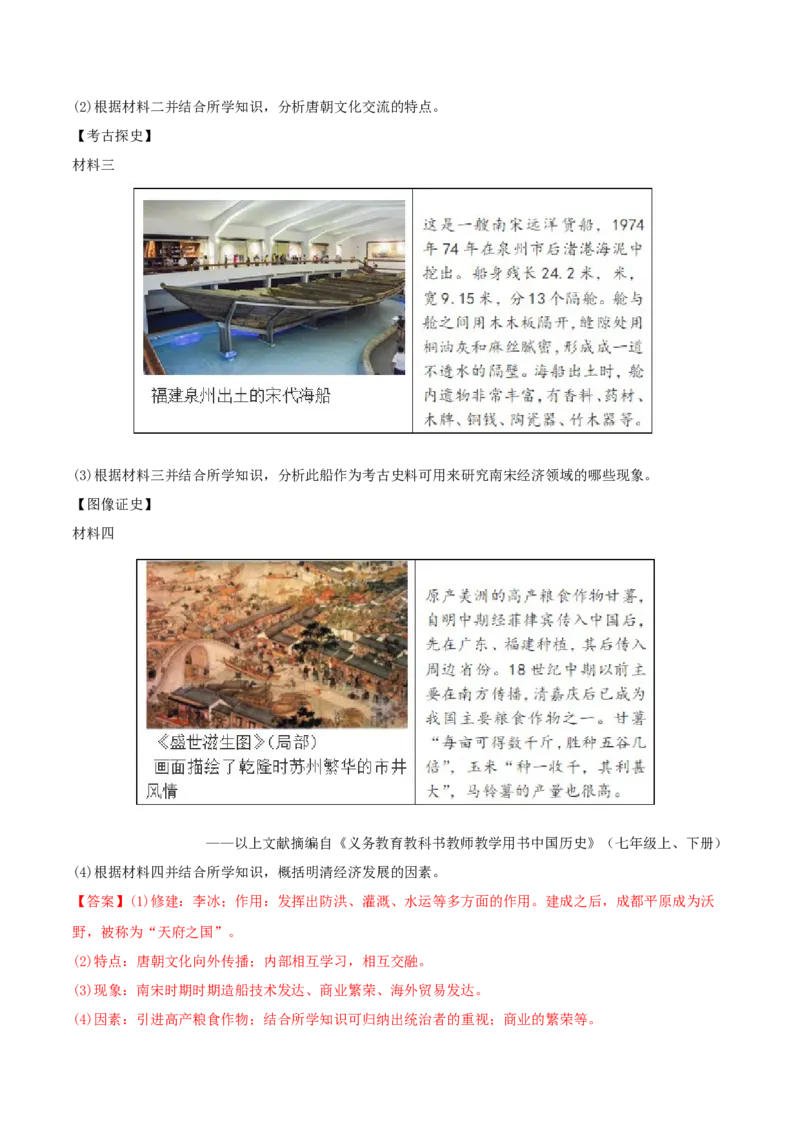 专题13概括归纳总结类材料综合题（含答题技巧，题型专练70题）（解析版）_8历史中考复习_2024年中考复习资料_二轮复习_2024年中考历史二轮热点题型归纳与变式演练