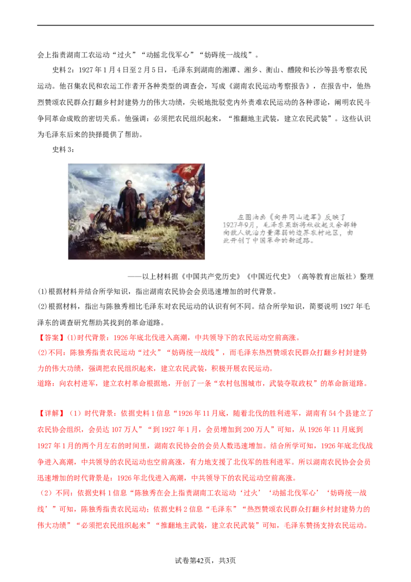 专题13概括归纳总结类材料综合题（含答题技巧，题型专练70题）（解析版）_8历史中考复习_2024年中考复习资料_二轮复习_2024年中考历史二轮热点题型归纳与变式演练
