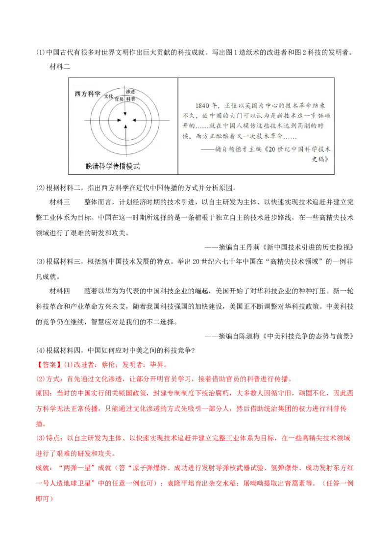 专题13概括归纳总结类材料综合题（含答题技巧，题型专练70题）（解析版）_8历史中考复习_2024年中考复习资料_二轮复习_2024年中考历史二轮热点题型归纳与变式演练