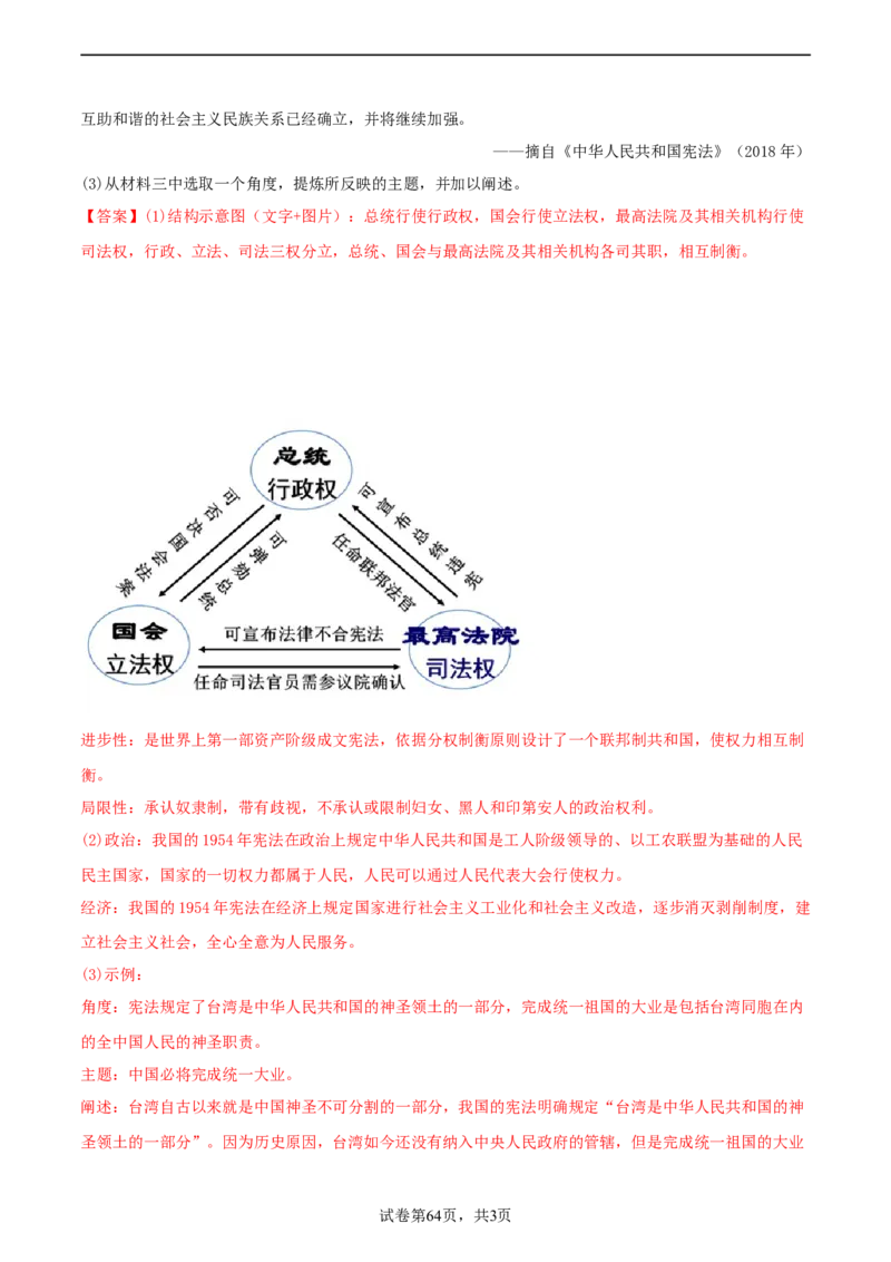 专题13概括归纳总结类材料综合题（含答题技巧，题型专练70题）（解析版）_8历史中考复习_2024年中考复习资料_二轮复习_2024年中考历史二轮热点题型归纳与变式演练