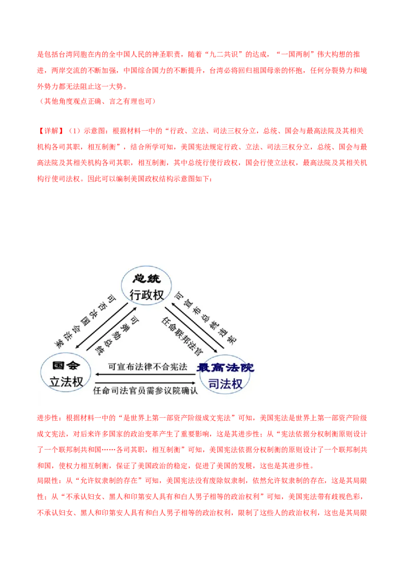 专题13概括归纳总结类材料综合题（含答题技巧，题型专练70题）（解析版）_8历史中考复习_2024年中考复习资料_二轮复习_2024年中考历史二轮热点题型归纳与变式演练