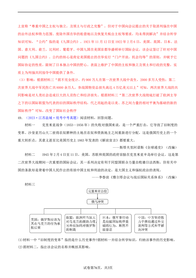 专题13概括归纳总结类材料综合题（含答题技巧，题型专练70题）（解析版）_8历史中考复习_2024年中考复习资料_二轮复习_2024年中考历史二轮热点题型归纳与变式演练