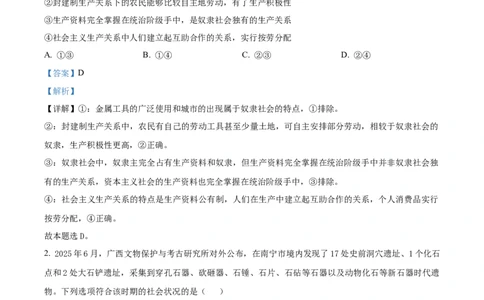 精品解析：河南省信阳高级中学2025-2026学年高一上学期9月月考政治试题（解析版）_2025年10月高一试卷_251008河南省信阳市浉河区信阳高级中学2025-2026学年高一上学期9月月考