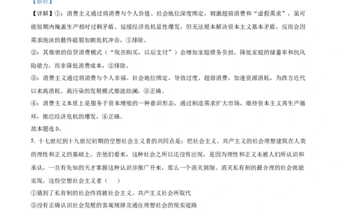 精品解析：河南省信阳高级中学2025-2026学年高一上学期9月月考政治试题（解析版）_2025年10月高一试卷_251008河南省信阳市浉河区信阳高级中学2025-2026学年高一上学期9月月考