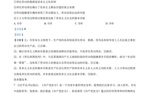 精品解析：河南省信阳高级中学2025-2026学年高一上学期9月月考政治试题（解析版）_2025年10月高一试卷_251008河南省信阳市浉河区信阳高级中学2025-2026学年高一上学期9月月考